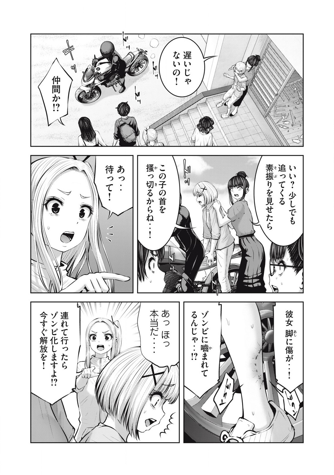 [Imai Yuu] Zombie Sekai de Harem wo Tsukurou! 18.1 image number 6