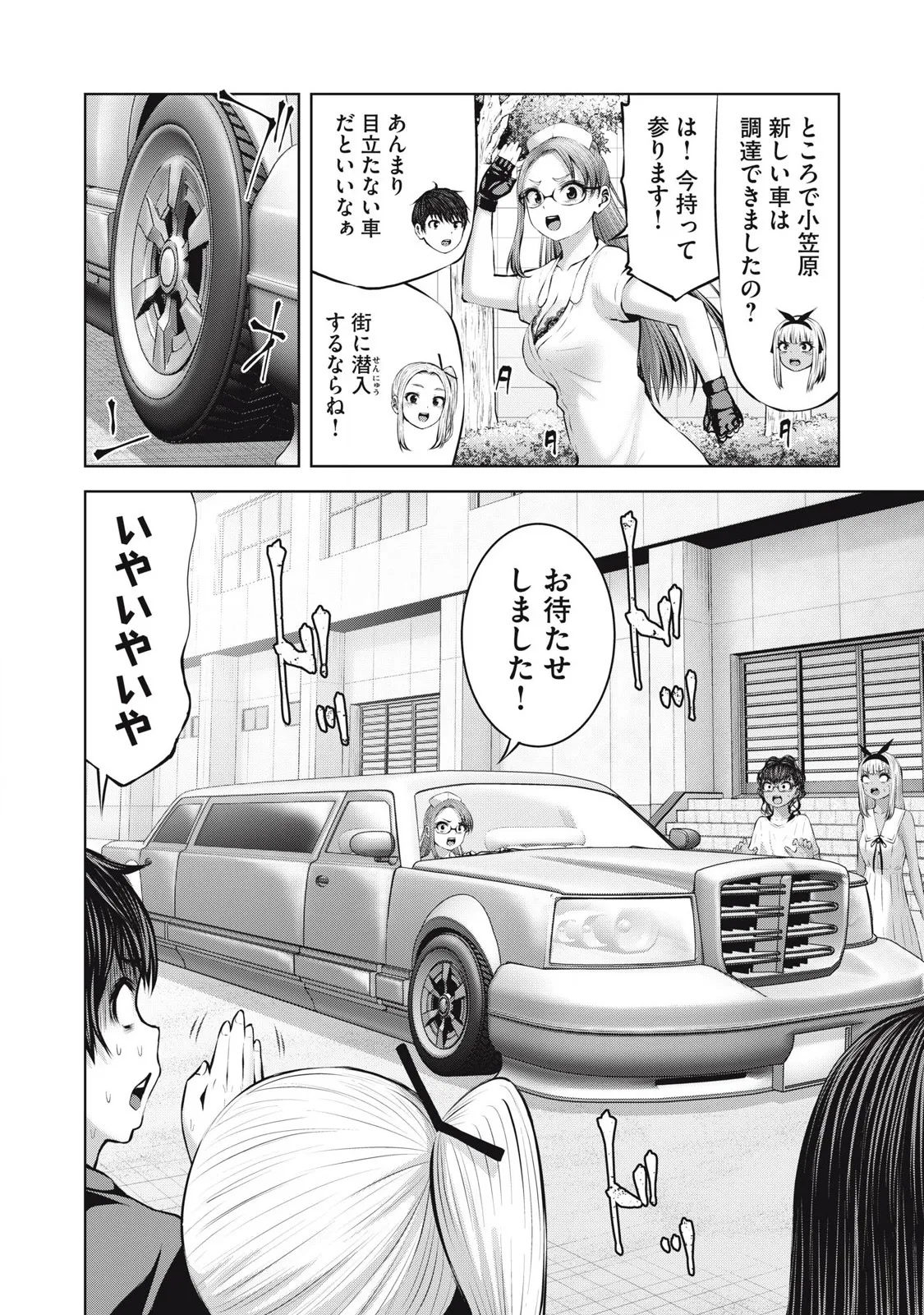 [Imai Yuu] Zombie Sekai de Harem wo Tsukurou! 18.1 image number 8