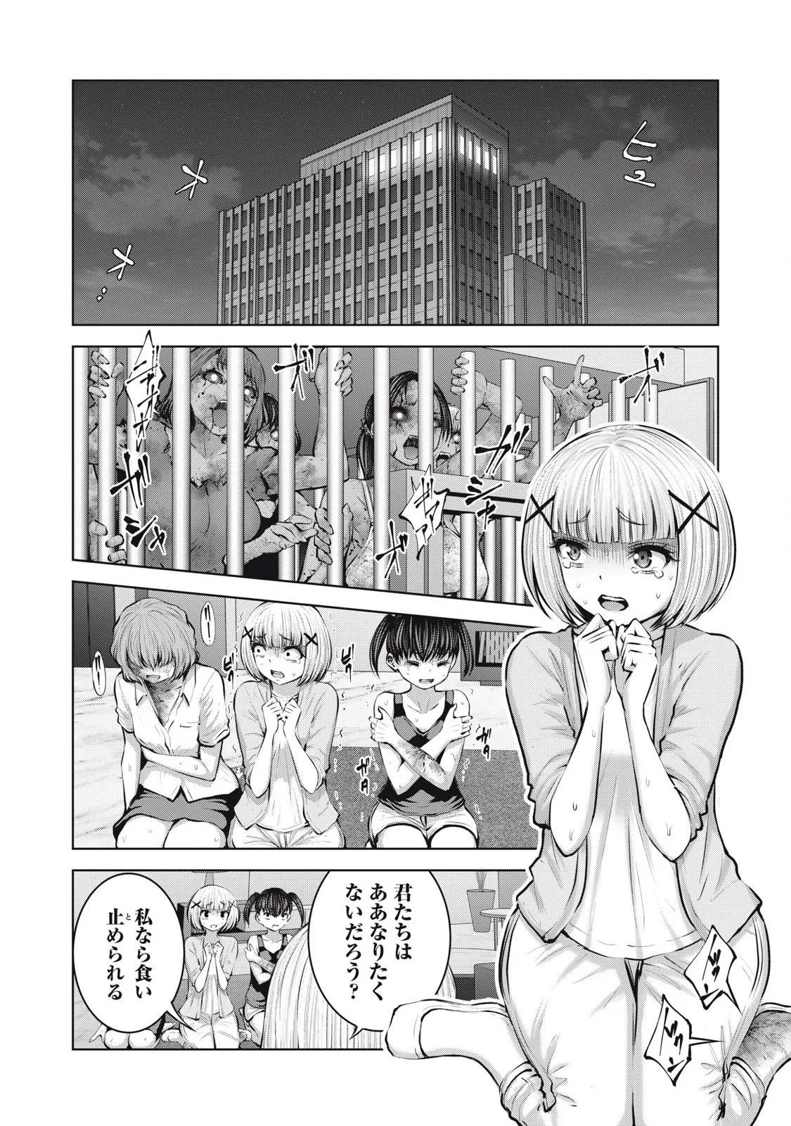 [Imai Yuu] Zombie Sekai de Harem wo Tsukurou! 18.1 image number 14