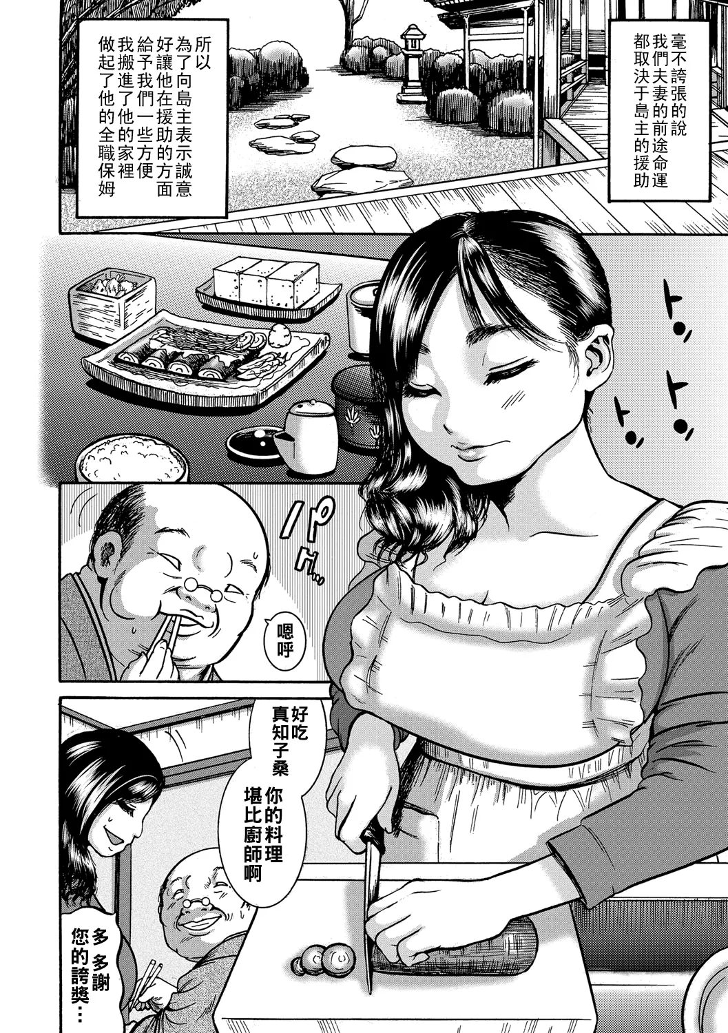 [Makigai Ikko] Hitozuma Juurintou Ch. 1 [Chinese] [Digital] Bildnummer 7