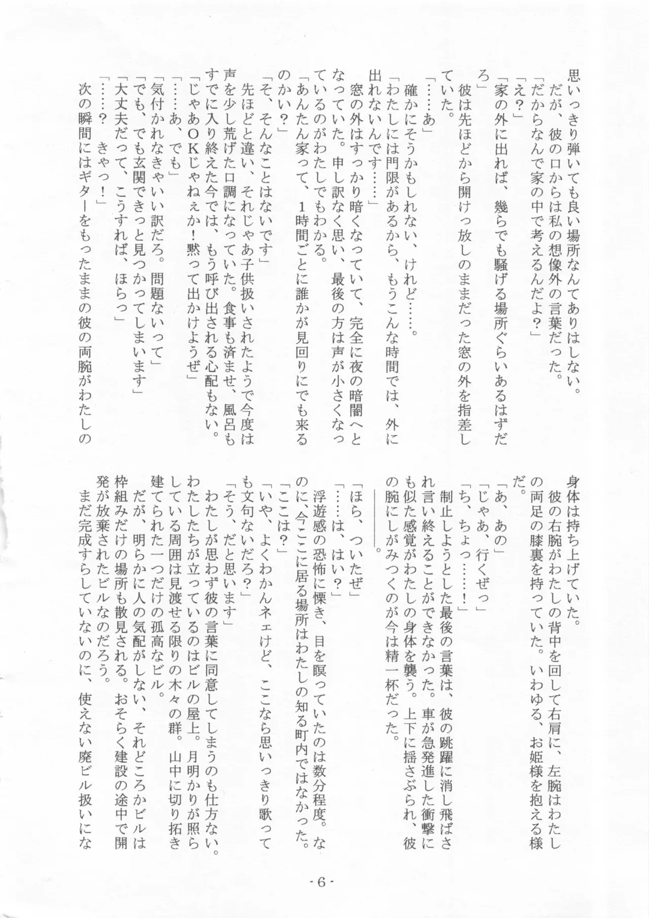 Mora Vs Misako 이미지 번호 5