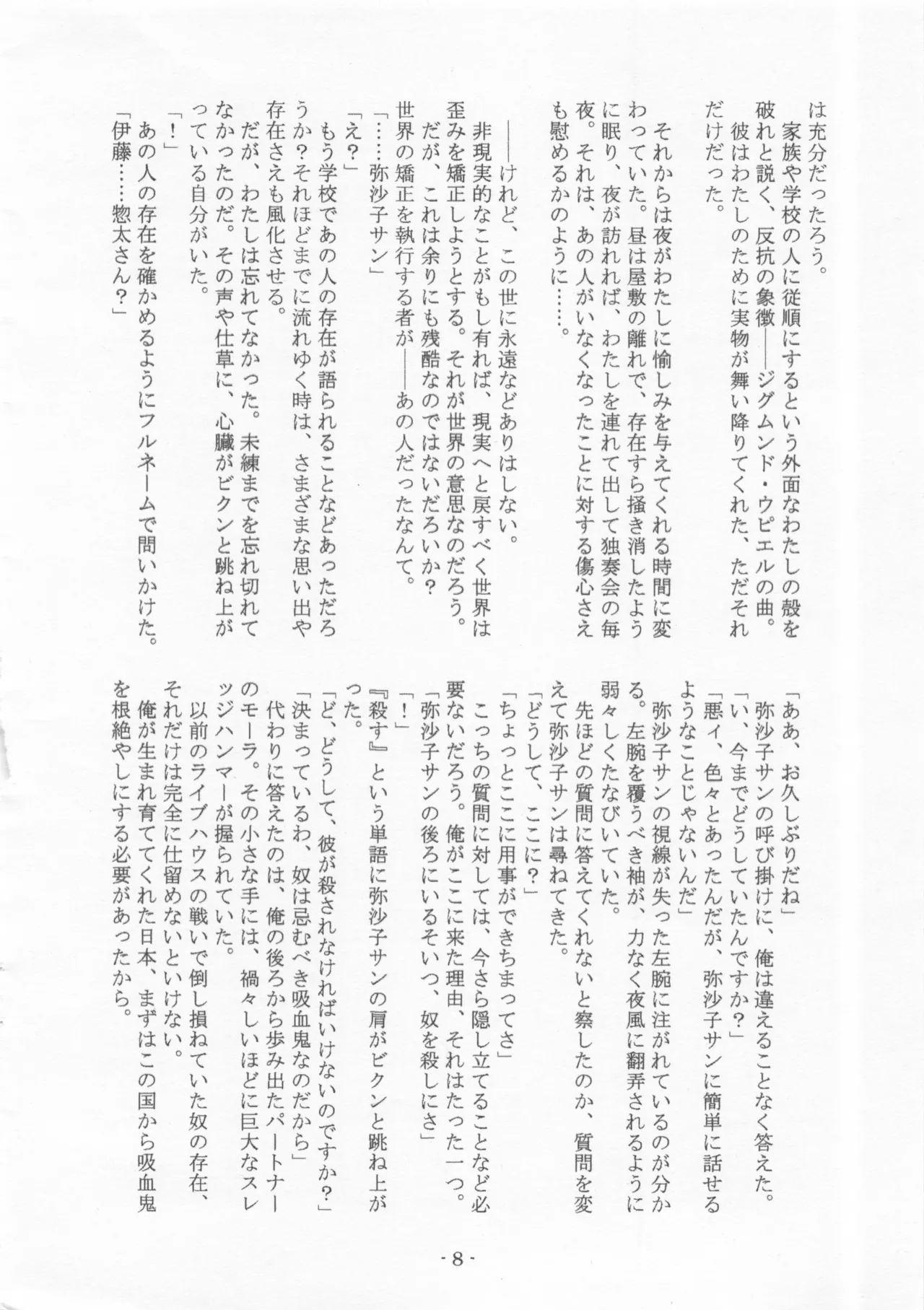 Mora Vs Misako 이미지 번호 7