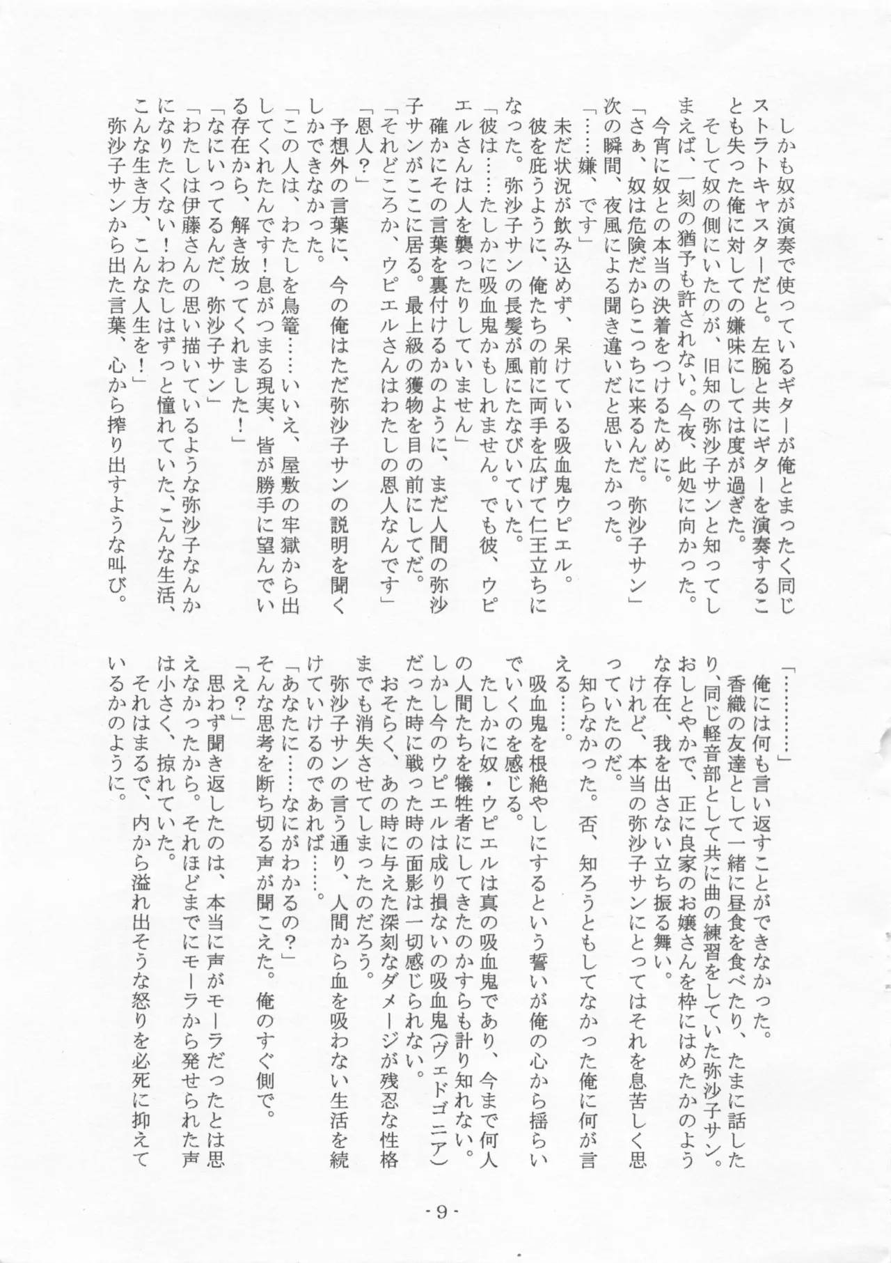 Mora Vs Misako 이미지 번호 8