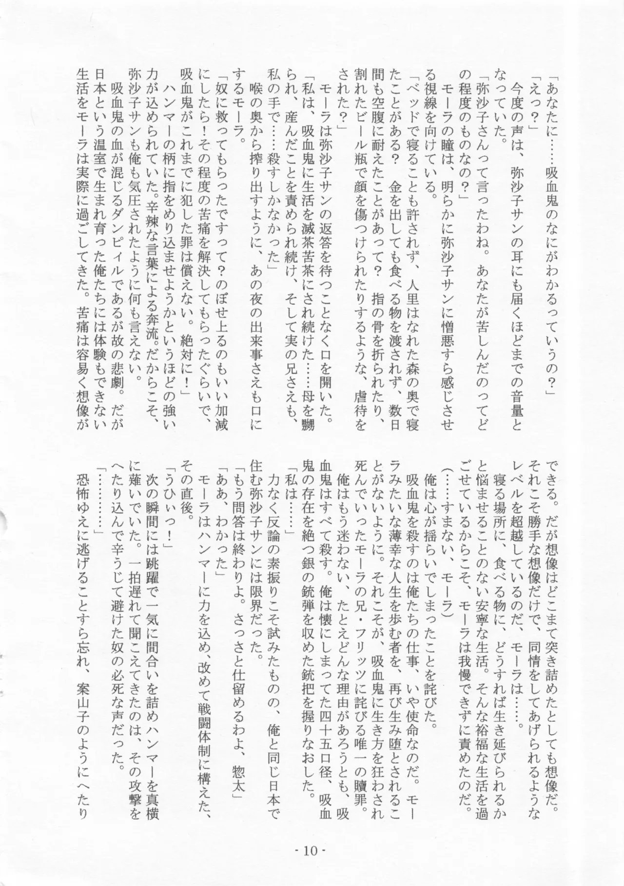 Mora Vs Misako 이미지 번호 9