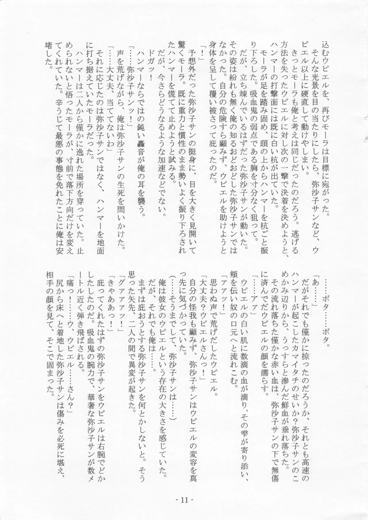 Mora Vs Misako 이미지 번호 10