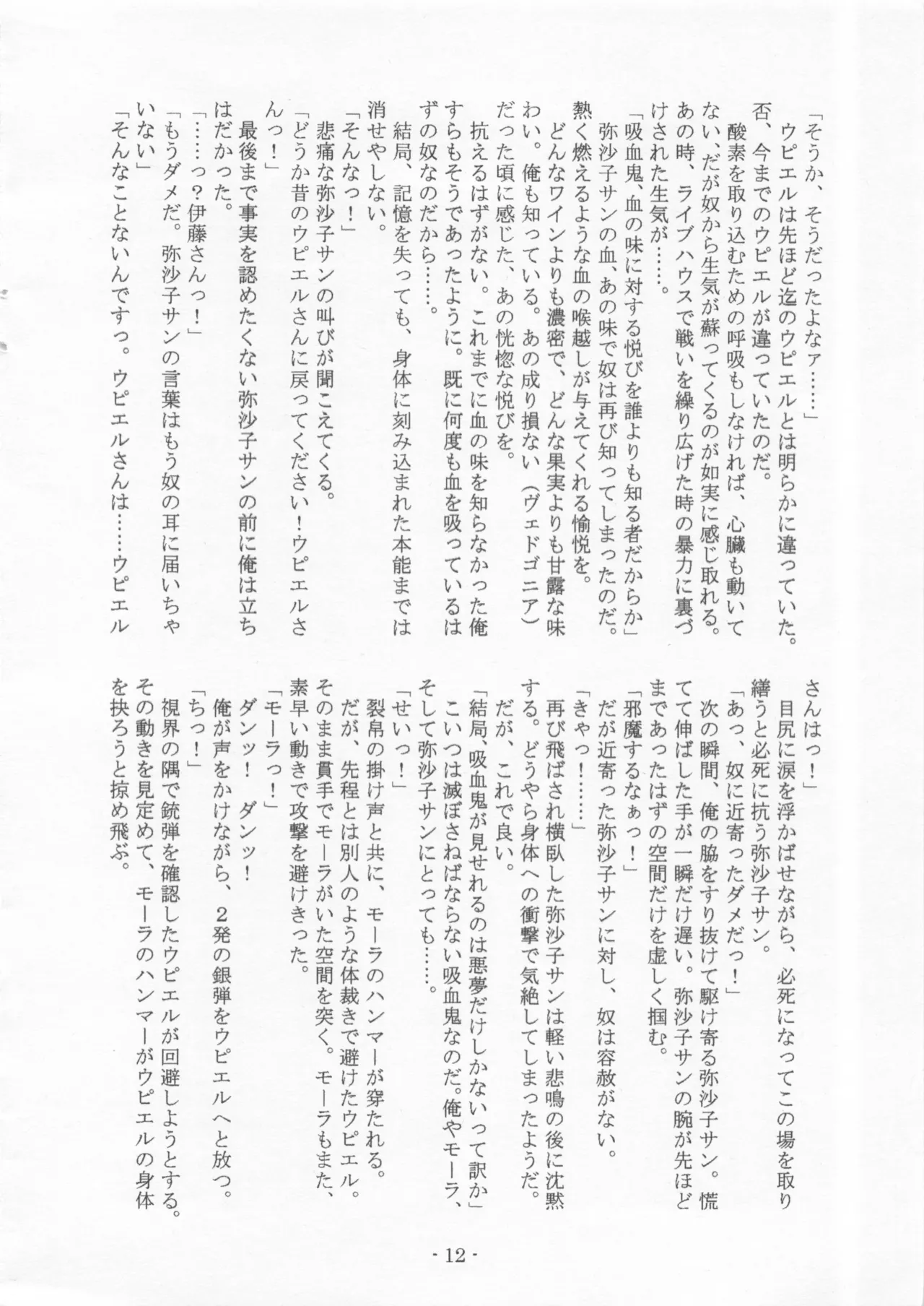 Mora Vs Misako 이미지 번호 11