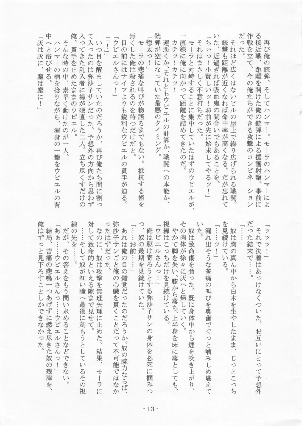 Mora Vs Misako 이미지 번호 12