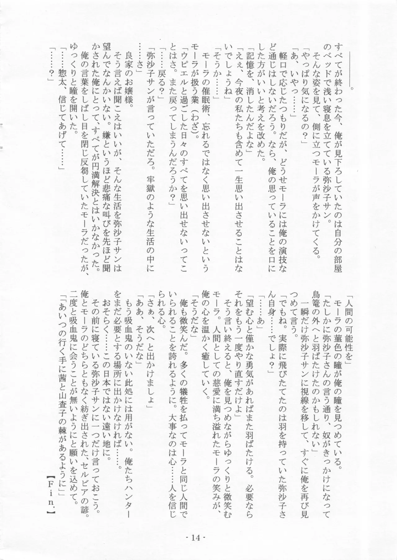 Mora Vs Misako 이미지 번호 13