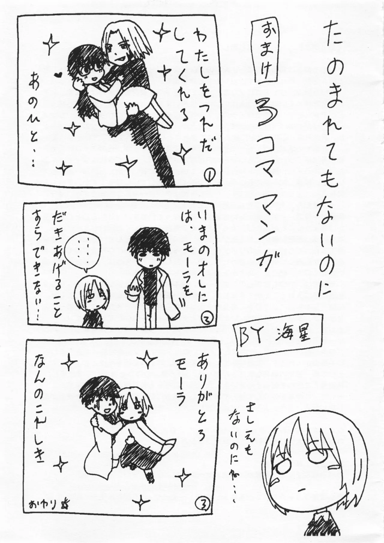 Mora Vs Misako 이미지 번호 16