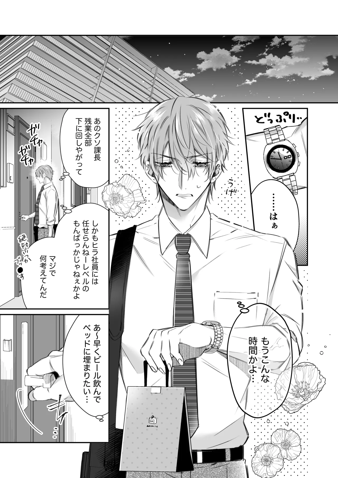 [Hana sakura (Yamato Hotaru)] Lily-chan wa Maketakunai. ~Takabisha Succubus ni wa Do-esu Shachiku de Wakarasete~ 2 [Digital] 4eme image