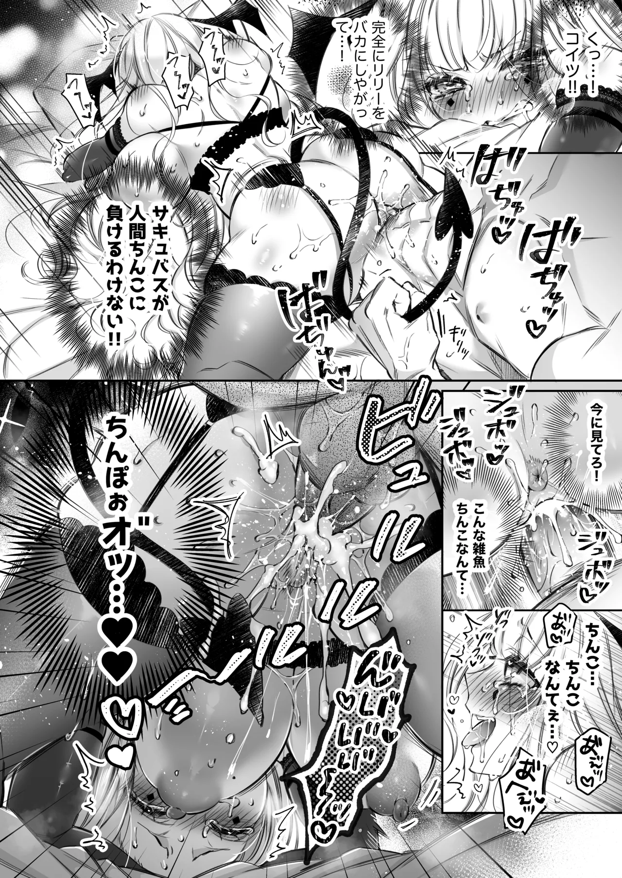 [Hana sakura (Yamato Hotaru)] Lily-chan wa Maketakunai. ~Takabisha Succubus ni wa Do-esu Shachiku de Wakarasete~ 2 [Digital] 13eme image