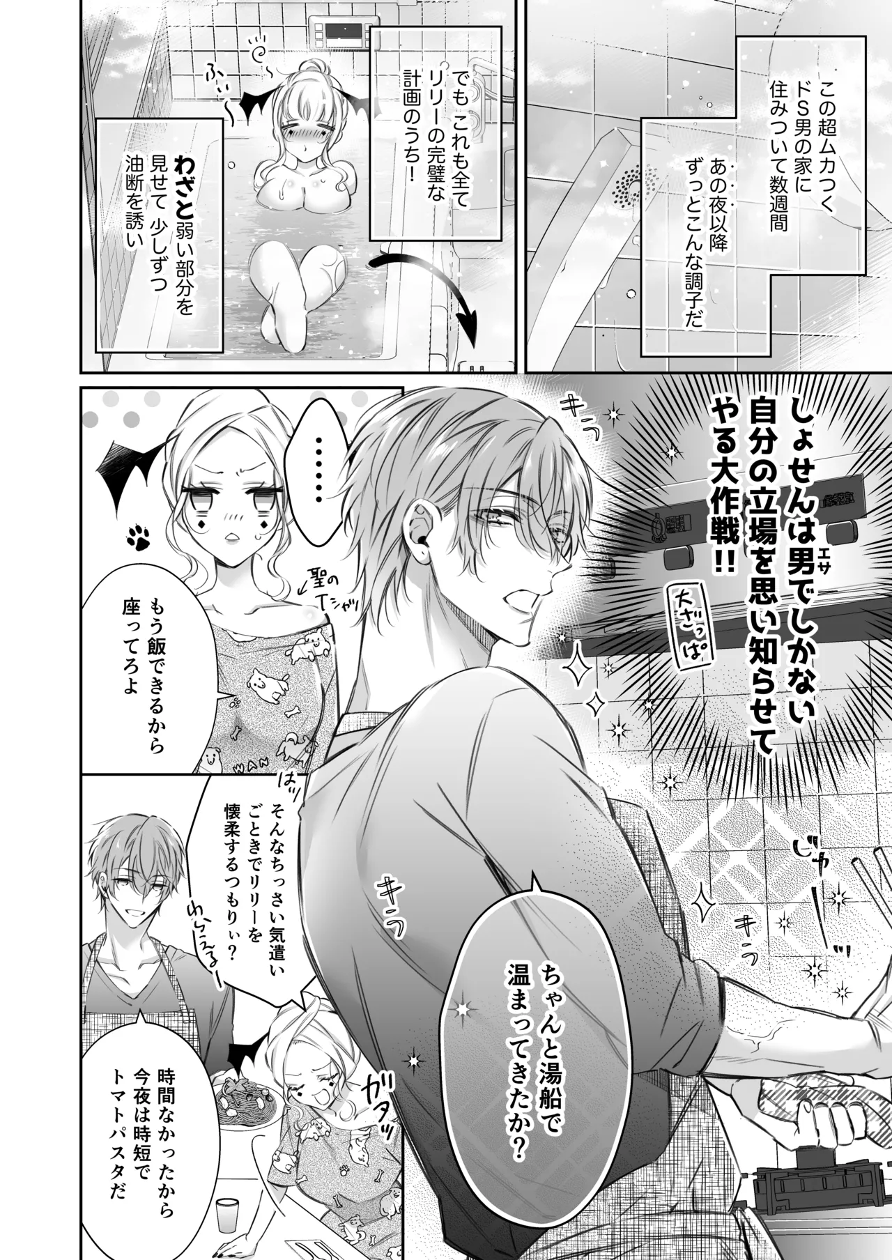 [Hana sakura (Yamato Hotaru)] Lily-chan wa Maketakunai. ~Takabisha Succubus ni wa Do-esu Shachiku de Wakarasete~ 2 [Digital] 15eme image