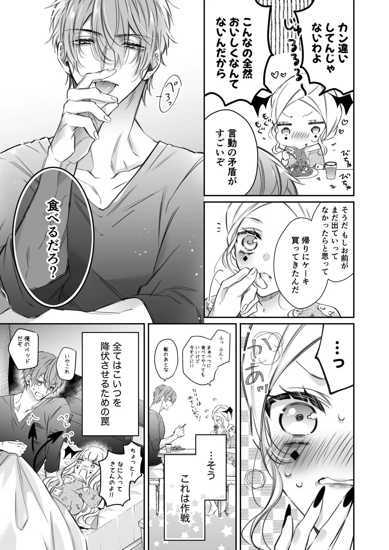 [Hana sakura (Yamato Hotaru)] Lily-chan wa Maketakunai. ~Takabisha Succubus ni wa Do-esu Shachiku de Wakarasete~ 2 [Digital] 16eme image