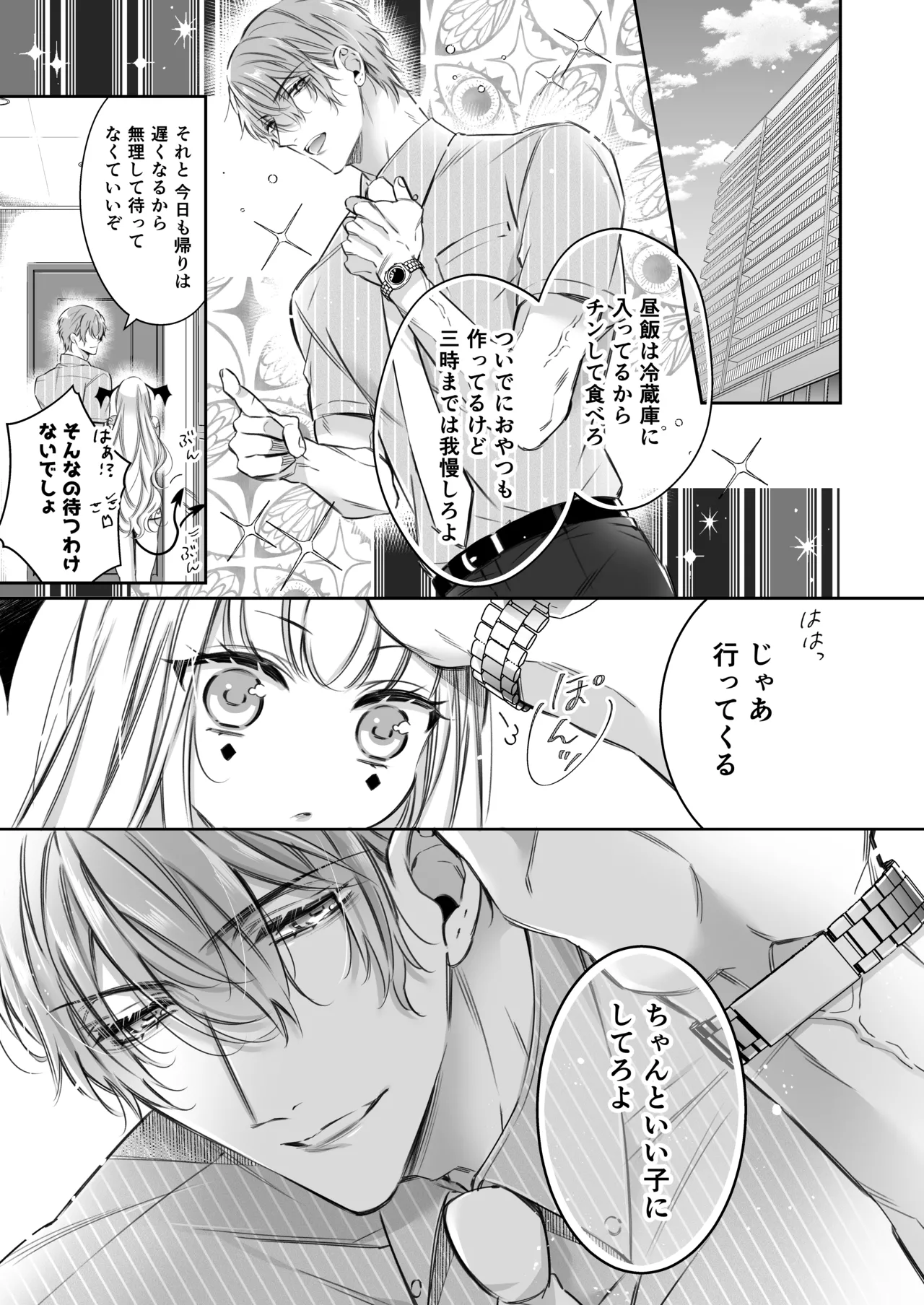 [Hana sakura (Yamato Hotaru)] Lily-chan wa Maketakunai. ~Takabisha Succubus ni wa Do-esu Shachiku de Wakarasete~ 2 [Digital] 18eme image