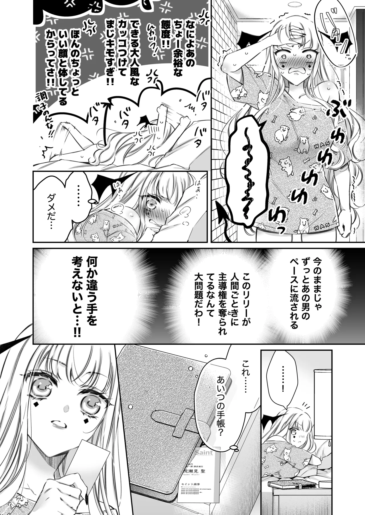 [Hana sakura (Yamato Hotaru)] Lily-chan wa Maketakunai. ~Takabisha Succubus ni wa Do-esu Shachiku de Wakarasete~ 2 [Digital] 19eme image