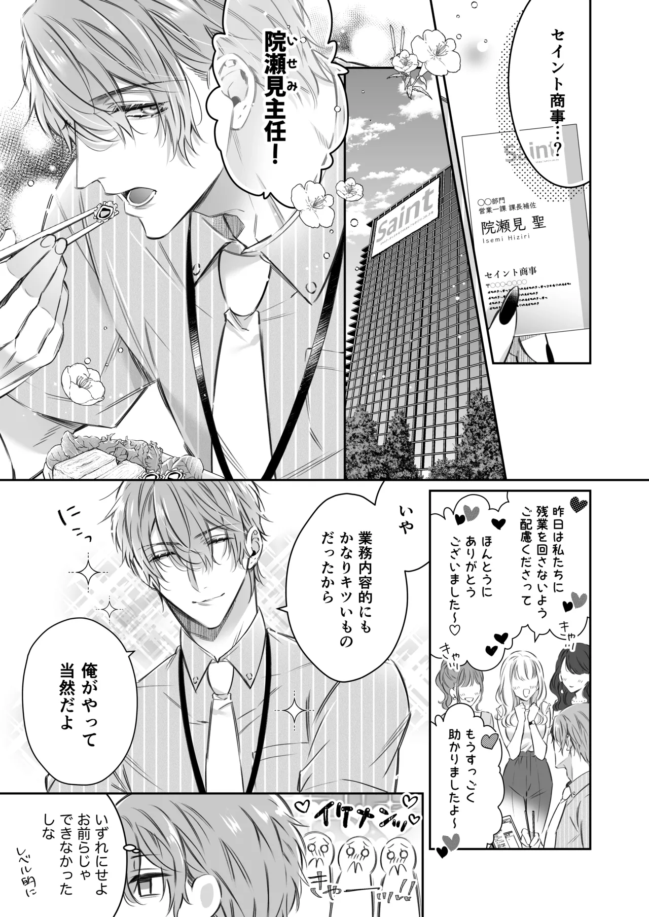 [Hana sakura (Yamato Hotaru)] Lily-chan wa Maketakunai. ~Takabisha Succubus ni wa Do-esu Shachiku de Wakarasete~ 2 [Digital] 20eme image