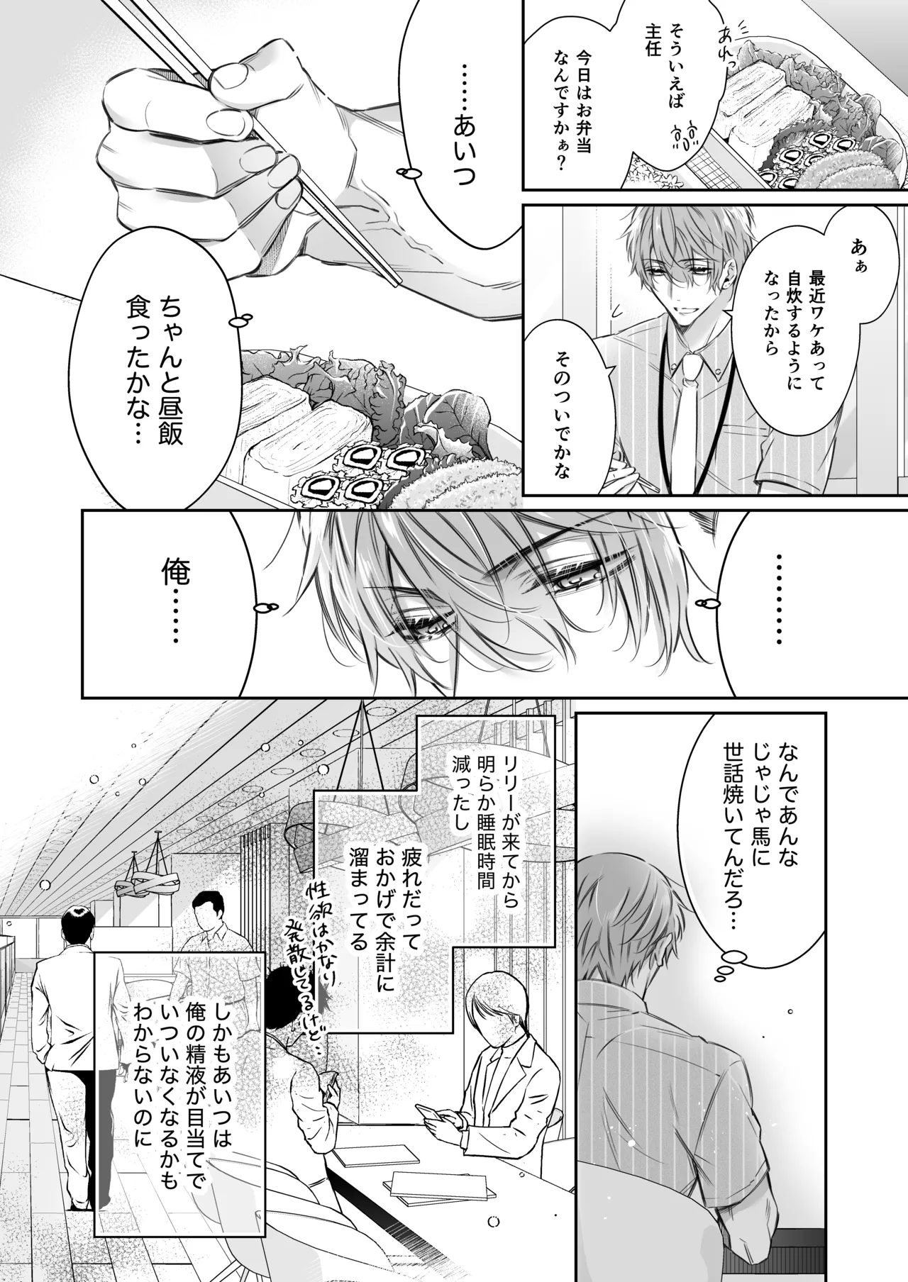 [Hana sakura (Yamato Hotaru)] Lily-chan wa Maketakunai. ~Takabisha Succubus ni wa Do-esu Shachiku de Wakarasete~ 2 [Digital] 21eme image