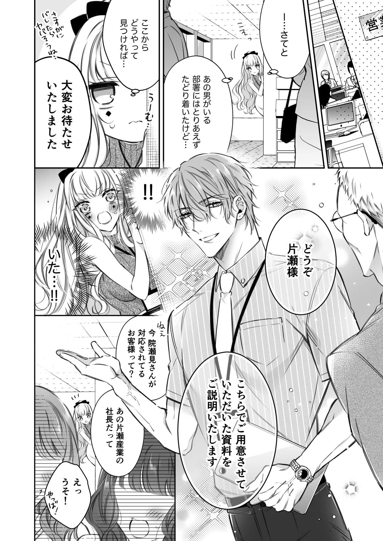 [Hana sakura (Yamato Hotaru)] Lily-chan wa Maketakunai. ~Takabisha Succubus ni wa Do-esu Shachiku de Wakarasete~ 2 [Digital] 25eme image