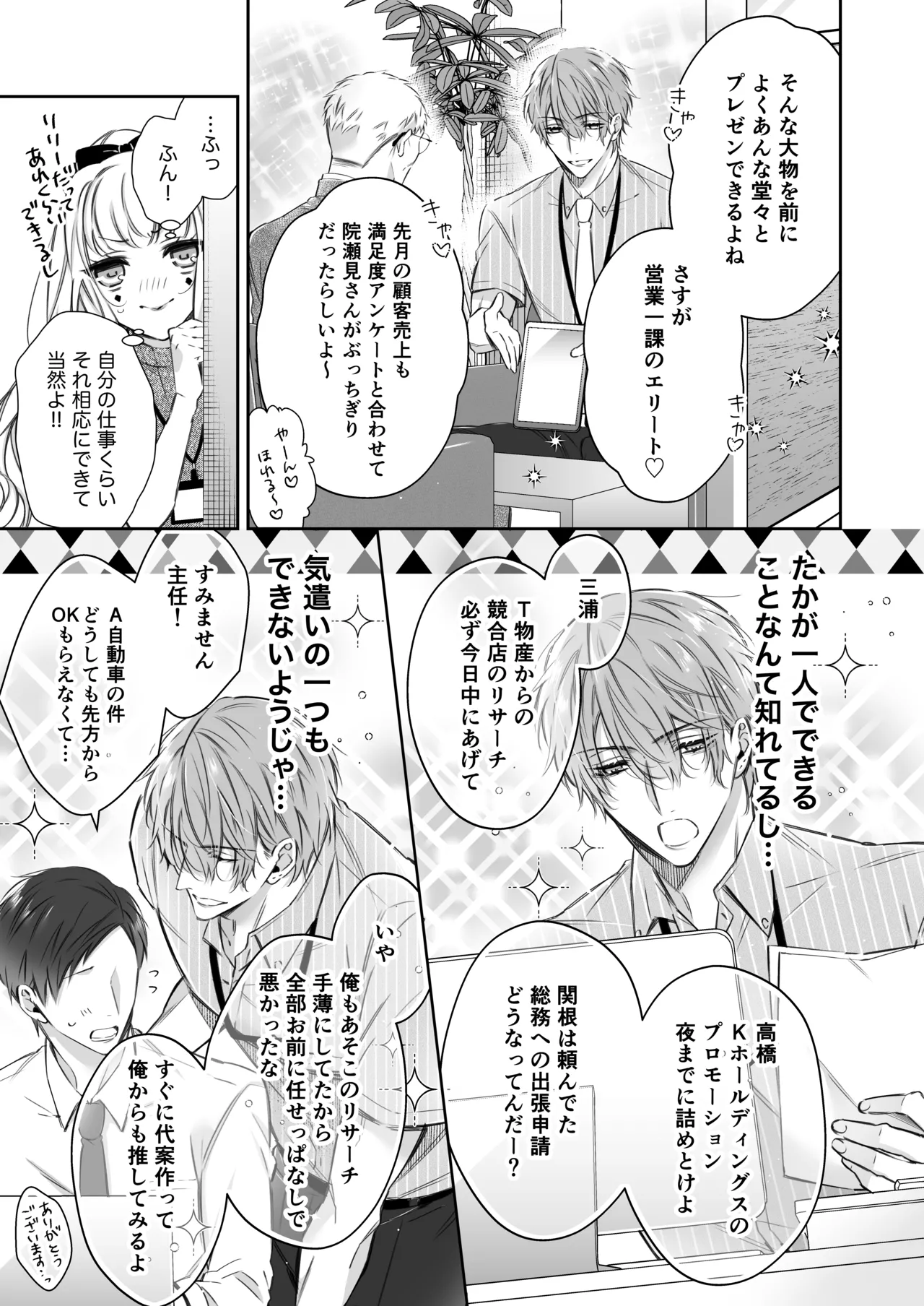 [Hana sakura (Yamato Hotaru)] Lily-chan wa Maketakunai. ~Takabisha Succubus ni wa Do-esu Shachiku de Wakarasete~ 2 [Digital] 26eme image