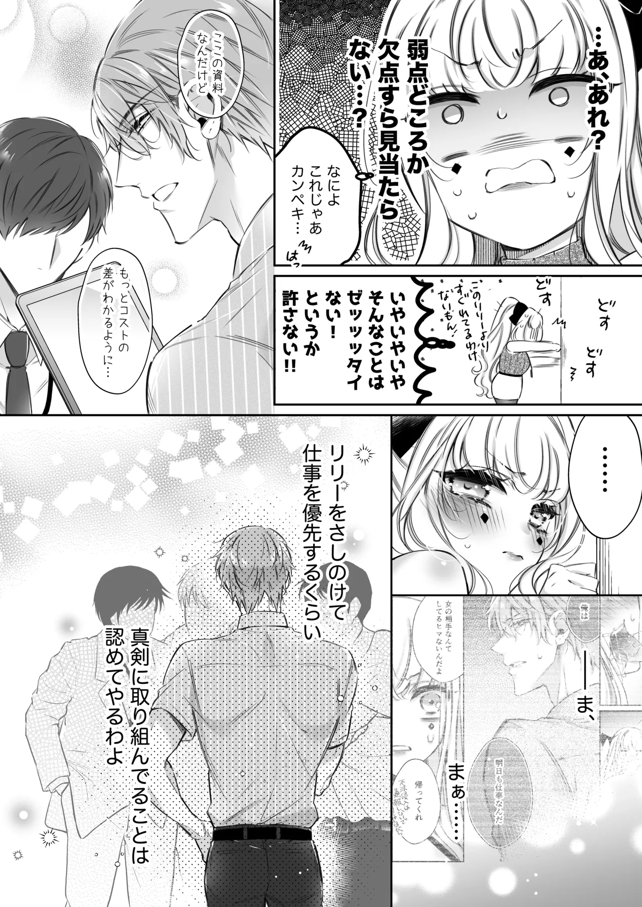 [Hana sakura (Yamato Hotaru)] Lily-chan wa Maketakunai. ~Takabisha Succubus ni wa Do-esu Shachiku de Wakarasete~ 2 [Digital] 27eme image