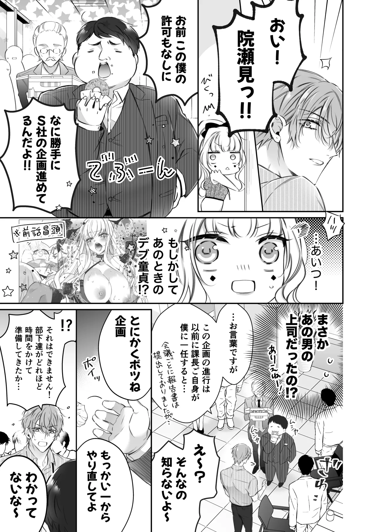 [Hana sakura (Yamato Hotaru)] Lily-chan wa Maketakunai. ~Takabisha Succubus ni wa Do-esu Shachiku de Wakarasete~ 2 [Digital] 28eme image