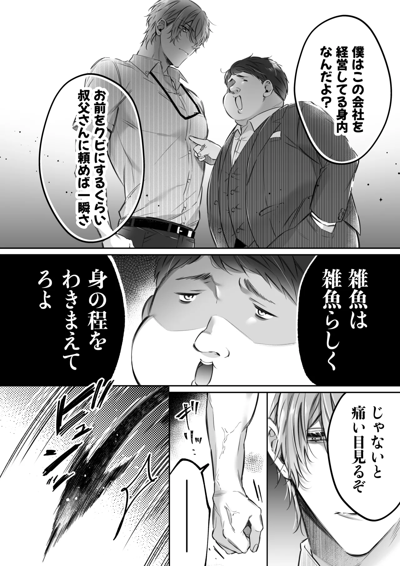 [Hana sakura (Yamato Hotaru)] Lily-chan wa Maketakunai. ~Takabisha Succubus ni wa Do-esu Shachiku de Wakarasete~ 2 [Digital] 29eme image