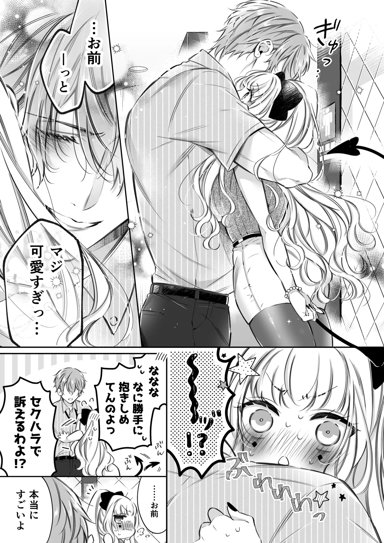 [Hana sakura (Yamato Hotaru)] Lily-chan wa Maketakunai. ~Takabisha Succubus ni wa Do-esu Shachiku de Wakarasete~ 2 [Digital] 34eme image