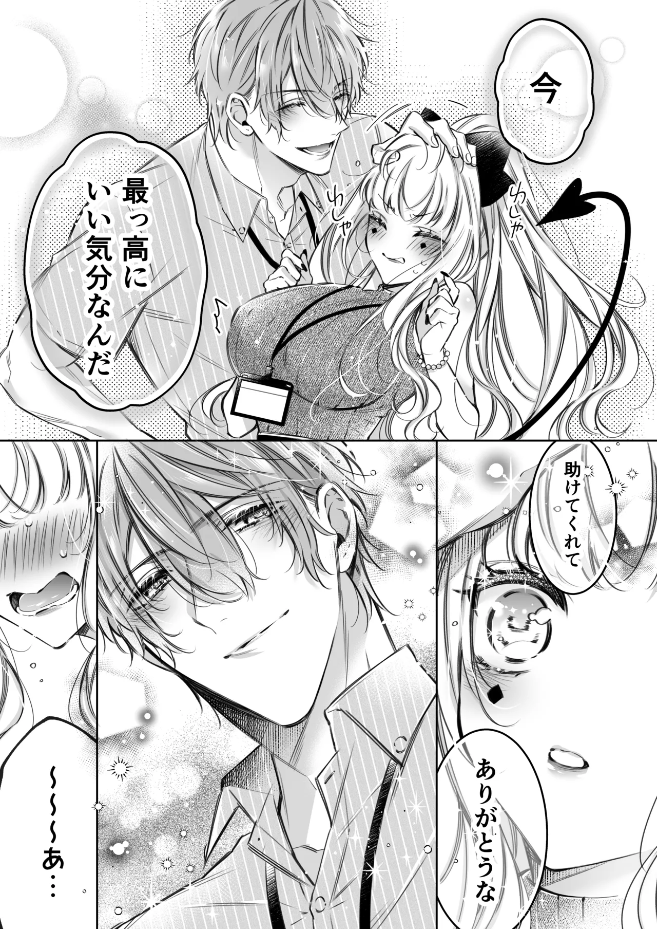 [Hana sakura (Yamato Hotaru)] Lily-chan wa Maketakunai. ~Takabisha Succubus ni wa Do-esu Shachiku de Wakarasete~ 2 [Digital] 36eme image