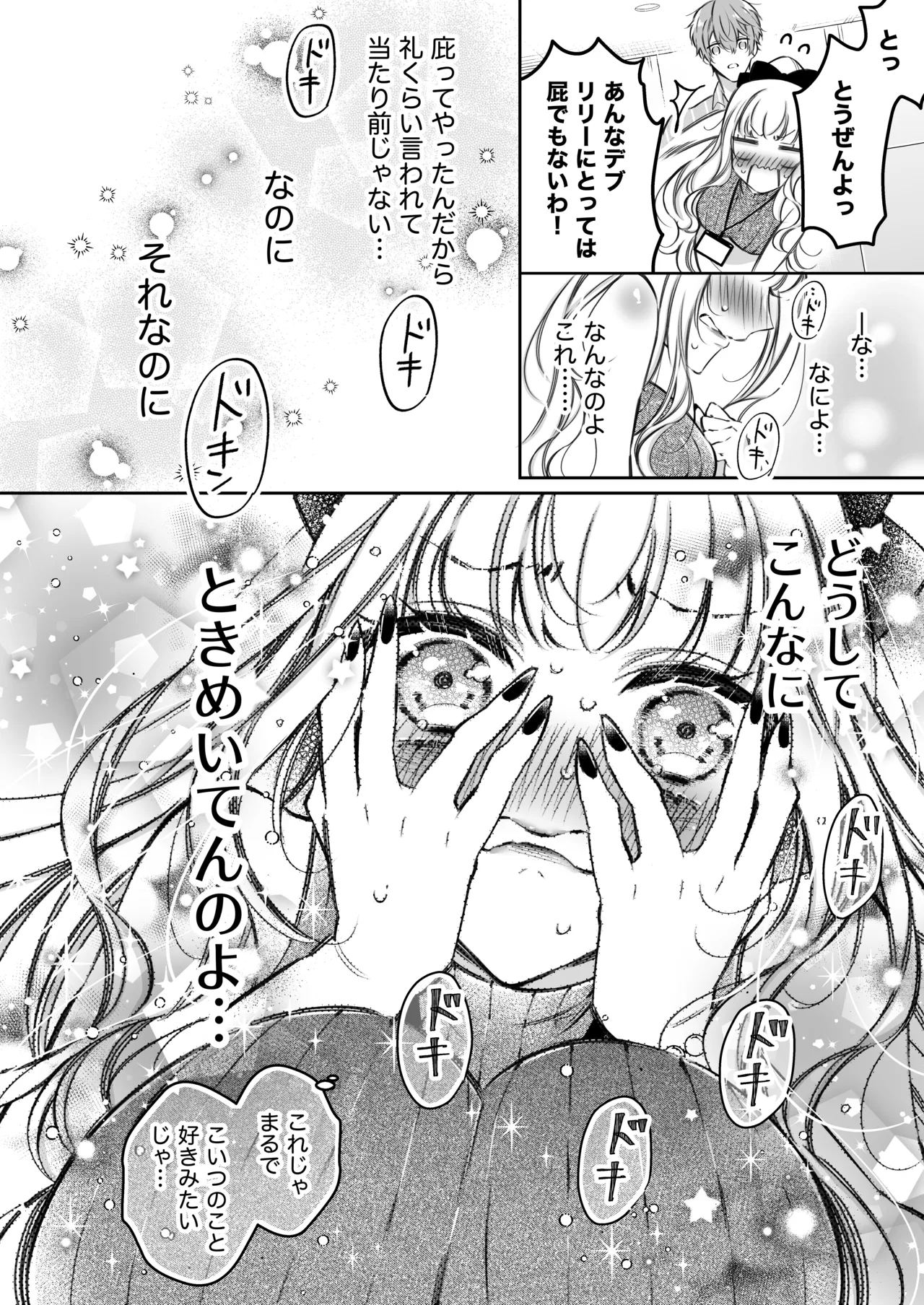 [Hana sakura (Yamato Hotaru)] Lily-chan wa Maketakunai. ~Takabisha Succubus ni wa Do-esu Shachiku de Wakarasete~ 2 [Digital] 37eme image