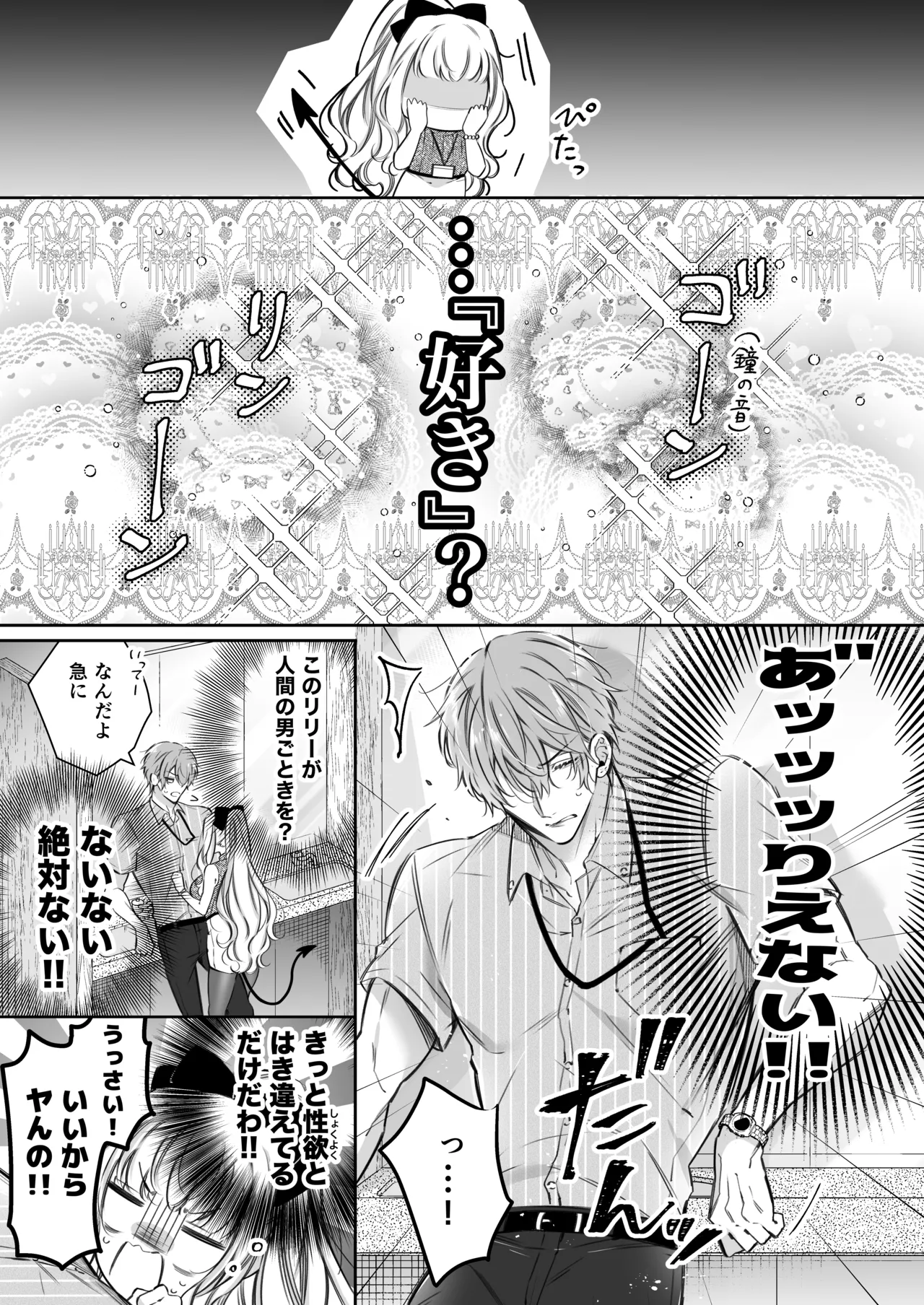 [Hana sakura (Yamato Hotaru)] Lily-chan wa Maketakunai. ~Takabisha Succubus ni wa Do-esu Shachiku de Wakarasete~ 2 [Digital] 38eme image