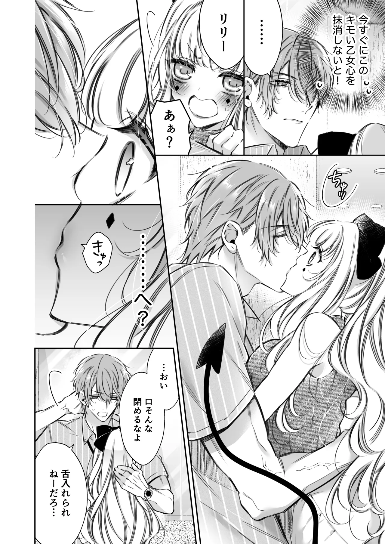 [Hana sakura (Yamato Hotaru)] Lily-chan wa Maketakunai. ~Takabisha Succubus ni wa Do-esu Shachiku de Wakarasete~ 2 [Digital] 39eme image