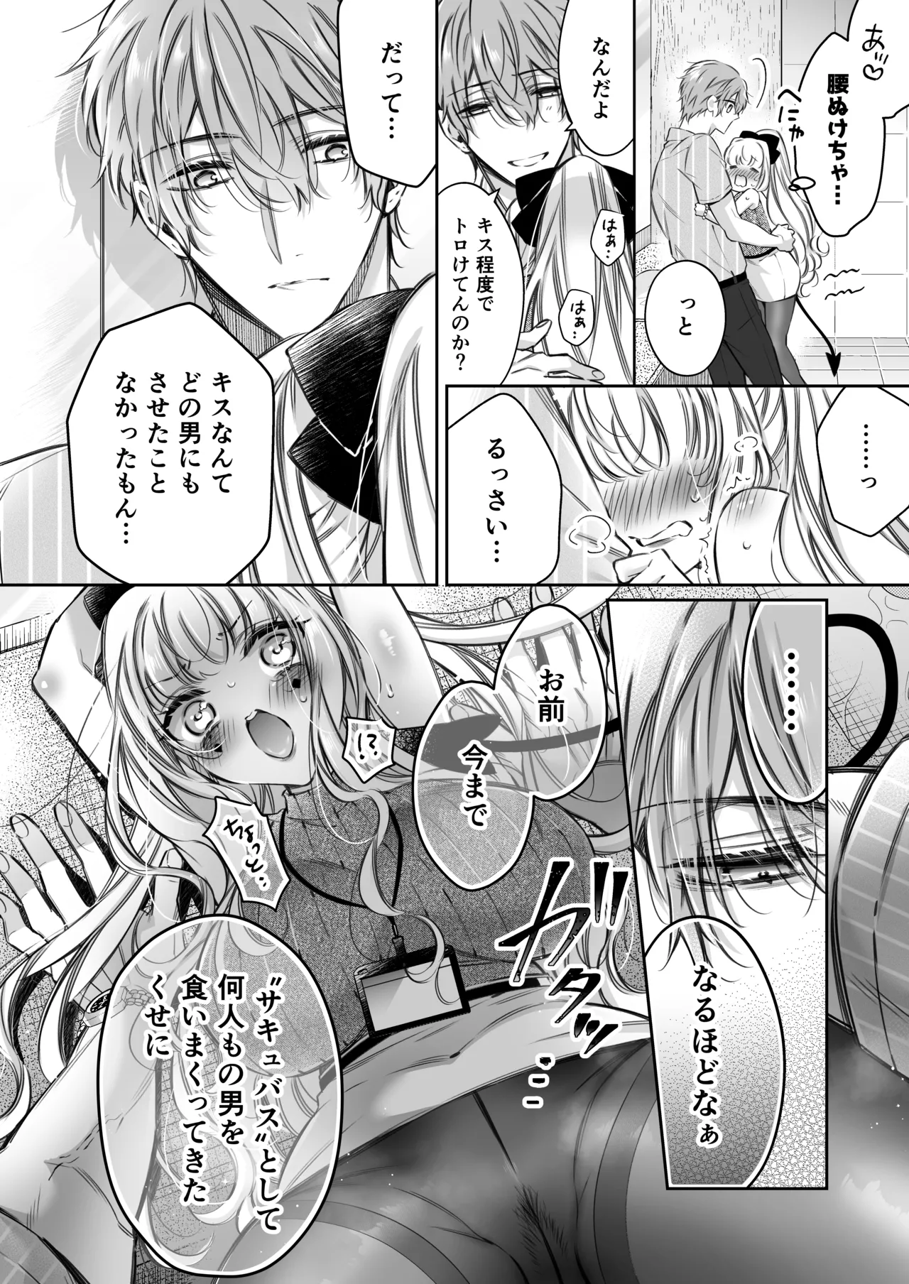 [Hana sakura (Yamato Hotaru)] Lily-chan wa Maketakunai. ~Takabisha Succubus ni wa Do-esu Shachiku de Wakarasete~ 2 [Digital] 43eme image