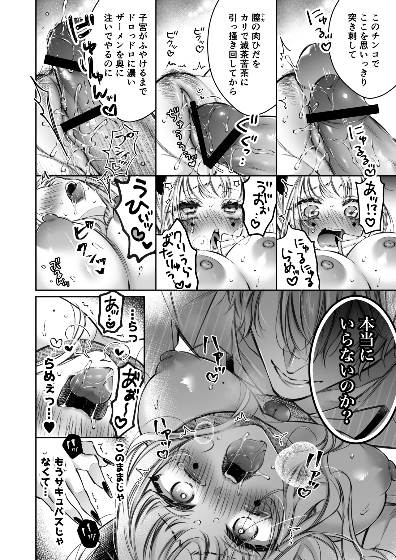 [Hana sakura (Yamato Hotaru)] Lily-chan wa Maketakunai. ~Takabisha Succubus ni wa Do-esu Shachiku de Wakarasete~ 2 [Digital] 53eme image