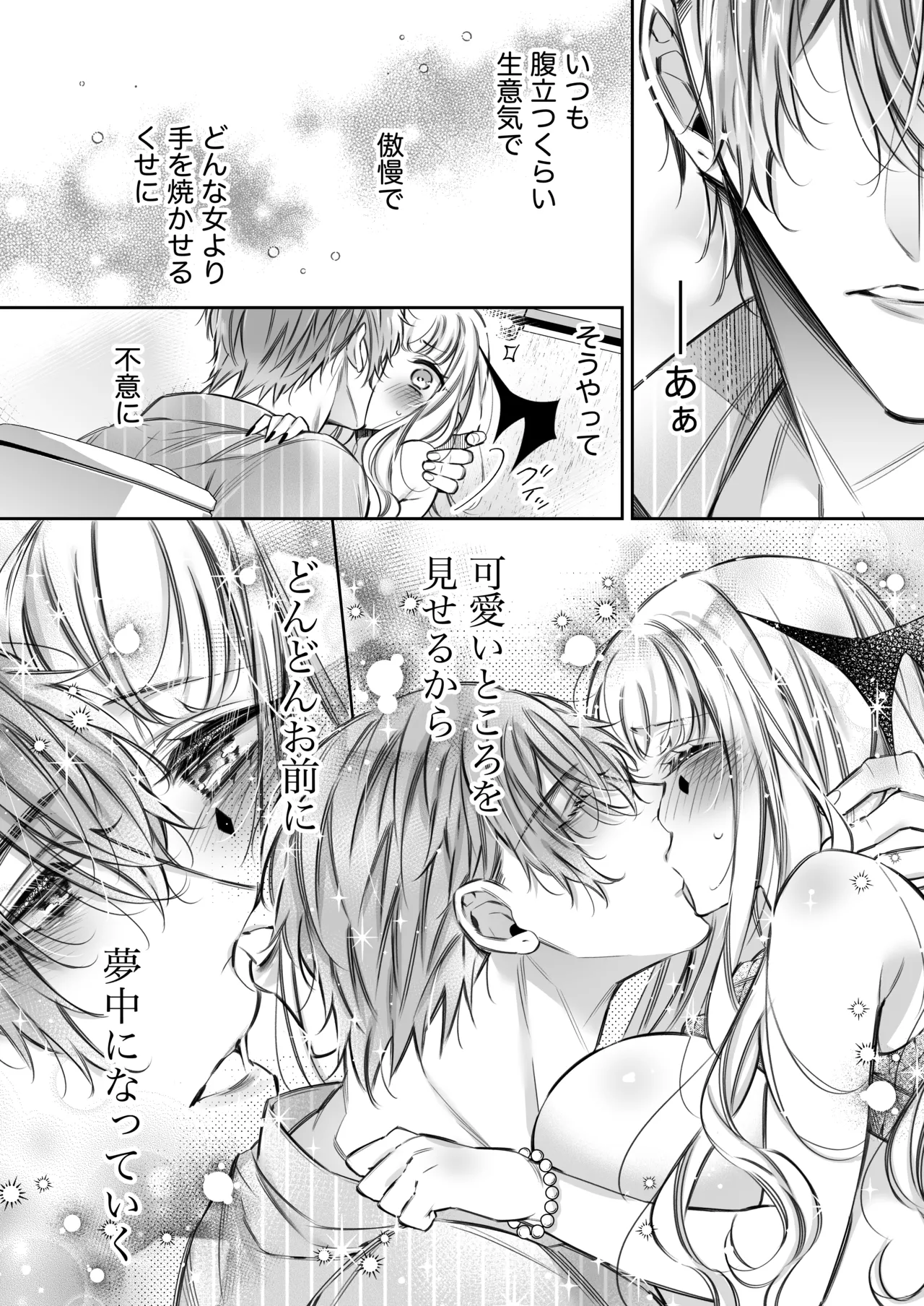 [Hana sakura (Yamato Hotaru)] Lily-chan wa Maketakunai. ~Takabisha Succubus ni wa Do-esu Shachiku de Wakarasete~ 2 [Digital] 65eme image