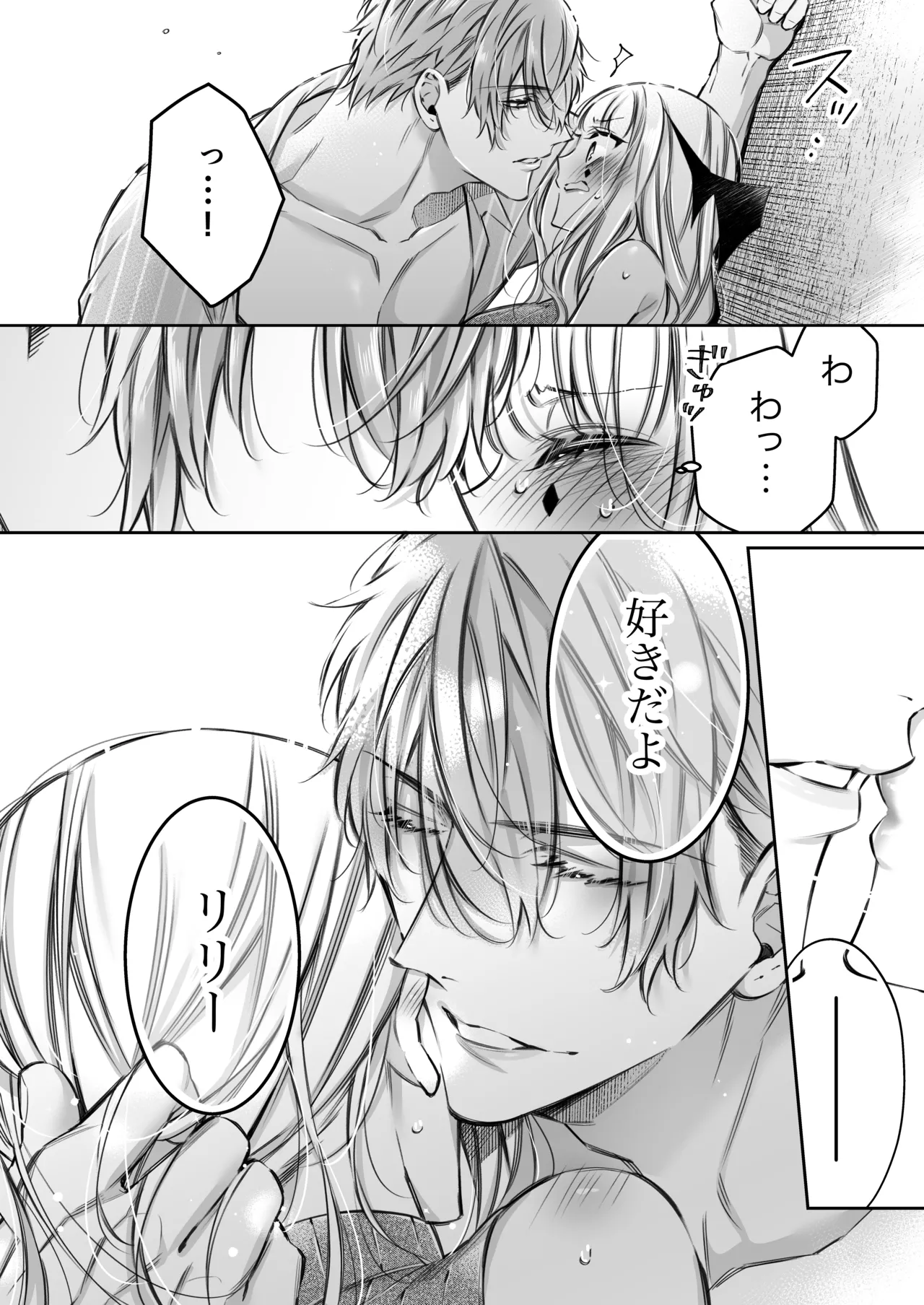 [Hana sakura (Yamato Hotaru)] Lily-chan wa Maketakunai. ~Takabisha Succubus ni wa Do-esu Shachiku de Wakarasete~ 2 [Digital] 73eme image