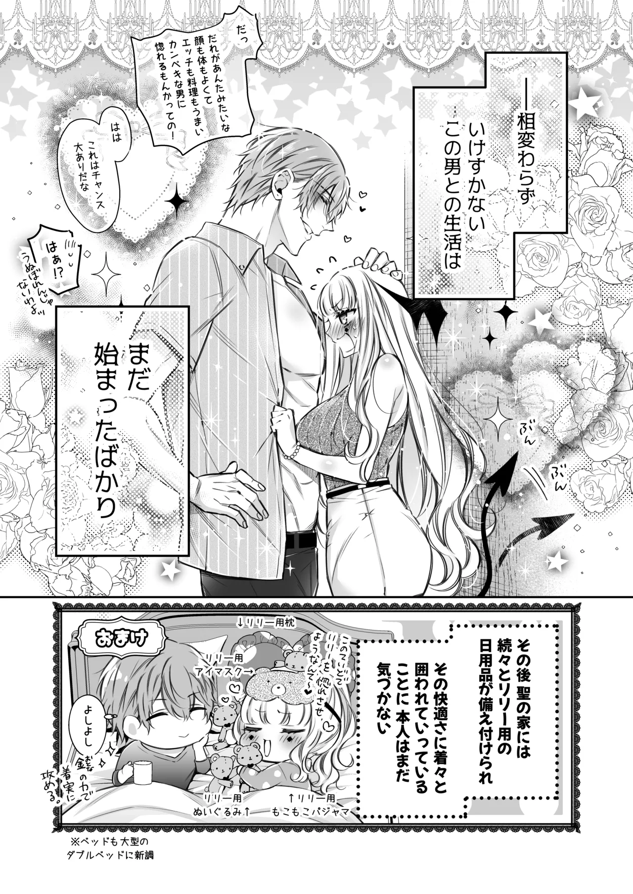 [Hana sakura (Yamato Hotaru)] Lily-chan wa Maketakunai. ~Takabisha Succubus ni wa Do-esu Shachiku de Wakarasete~ 2 [Digital] 76eme image