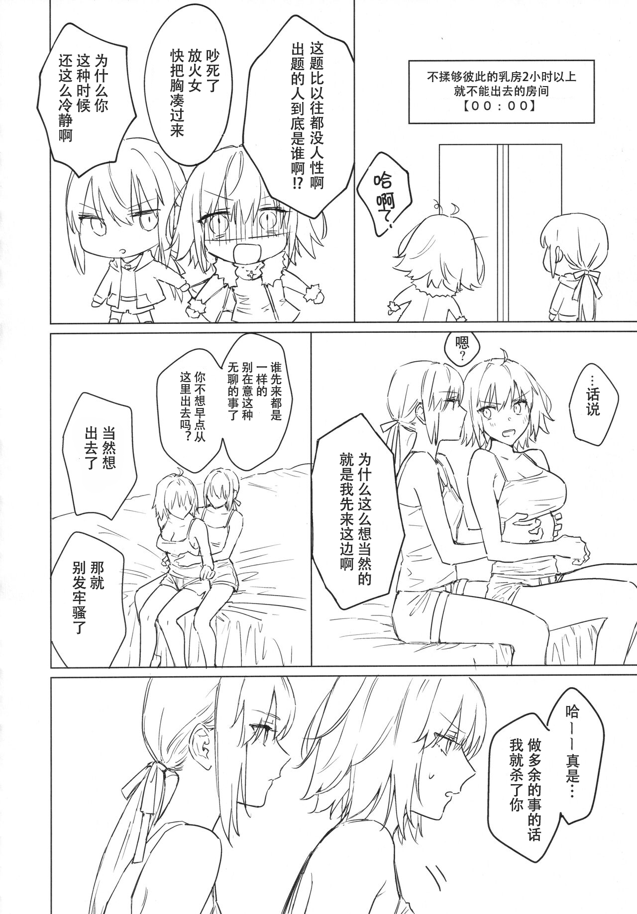 (C99) [Kindou Shoujo (nipi)] AlJean Situation (Fate/Grand Order)[Chinese] image number 7