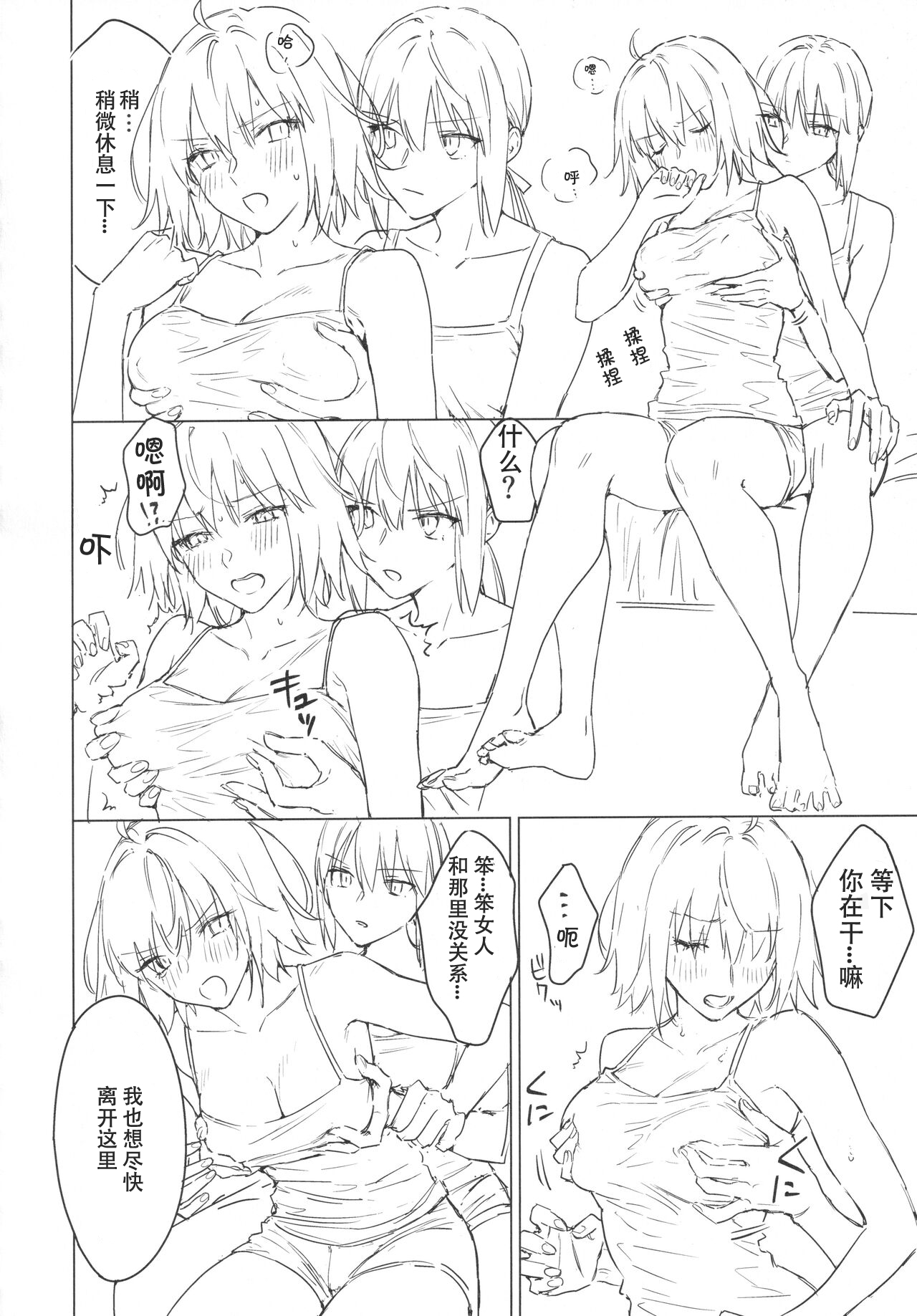 (C99) [Kindou Shoujo (nipi)] AlJean Situation (Fate/Grand Order)[Chinese] image number 9