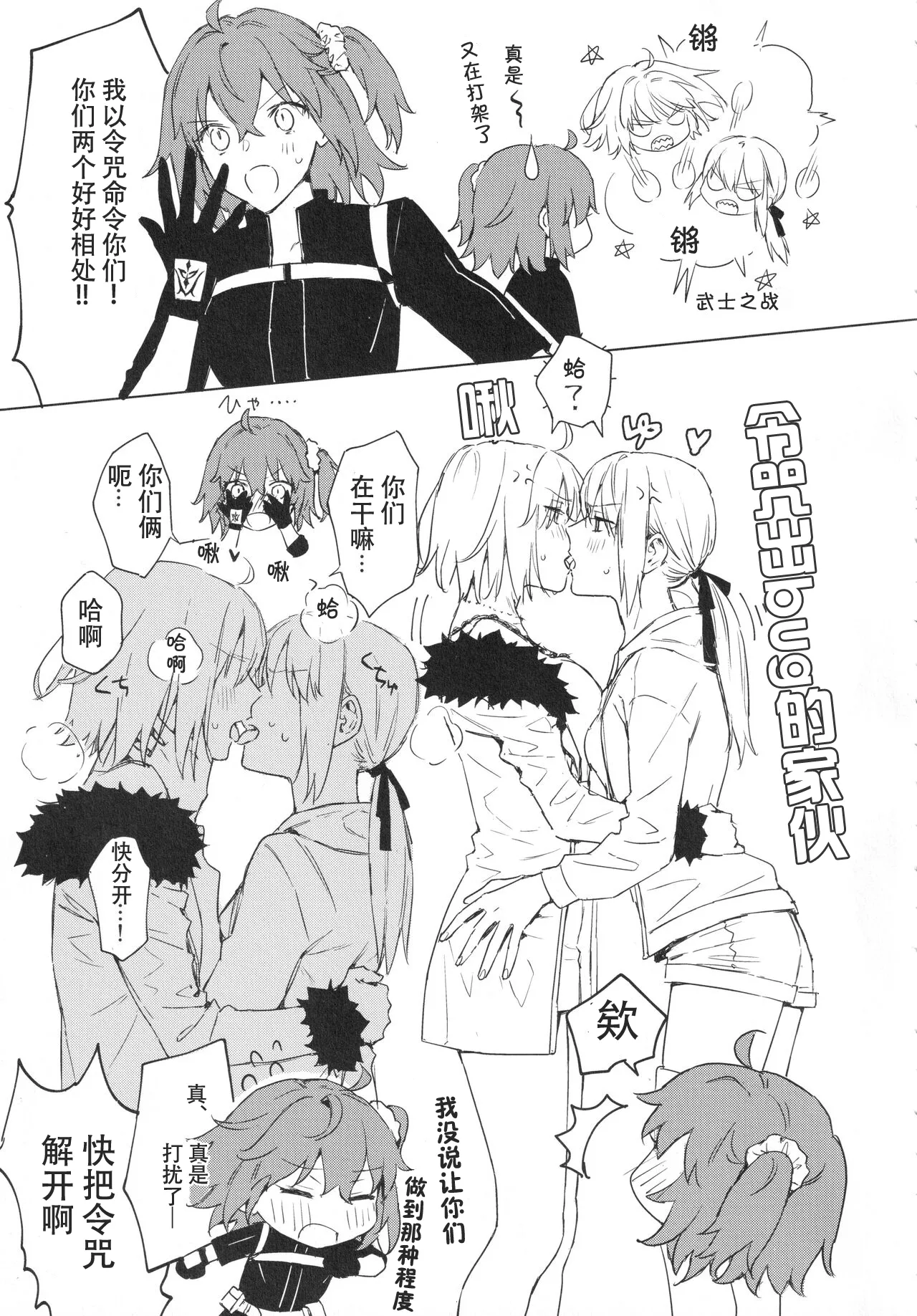 (C99) [Kindou Shoujo (nipi)] AlJean Situation (Fate/Grand Order)[Chinese] image number 14