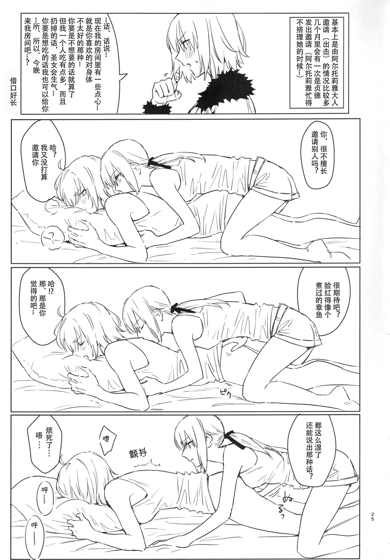 (C99) [Kindou Shoujo (nipi)] AlJean Situation (Fate/Grand Order)[Chinese] image number 24