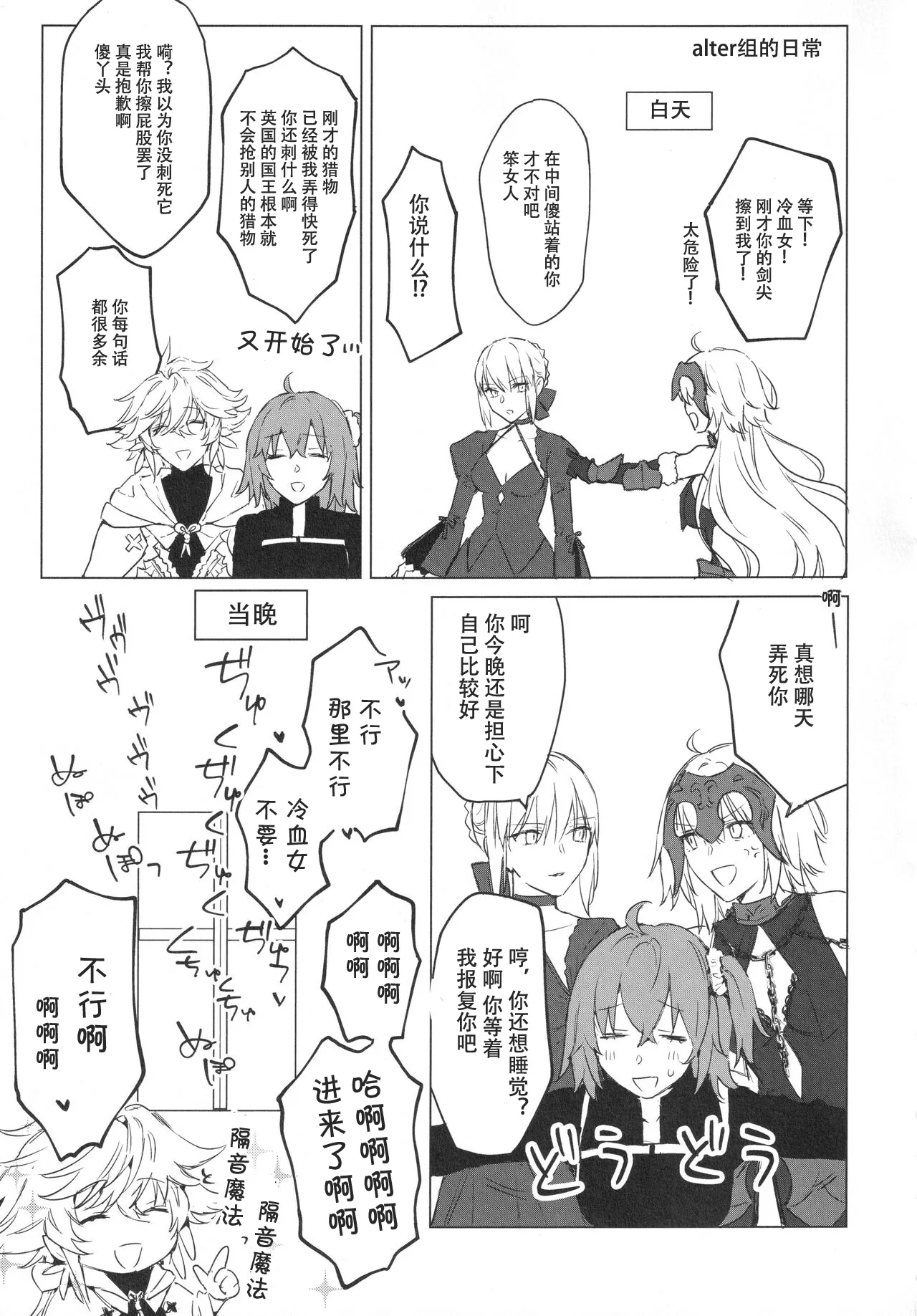 (C99) [Kindou Shoujo (nipi)] AlJean Situation (Fate/Grand Order)[Chinese] image number 31