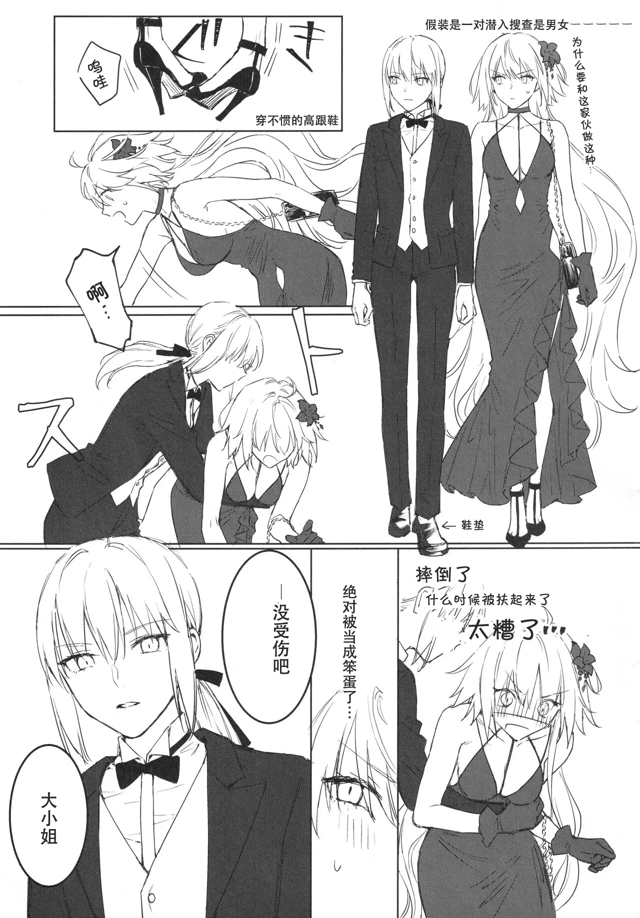 (C99) [Kindou Shoujo (nipi)] AlJean Situation (Fate/Grand Order)[Chinese] image number 36
