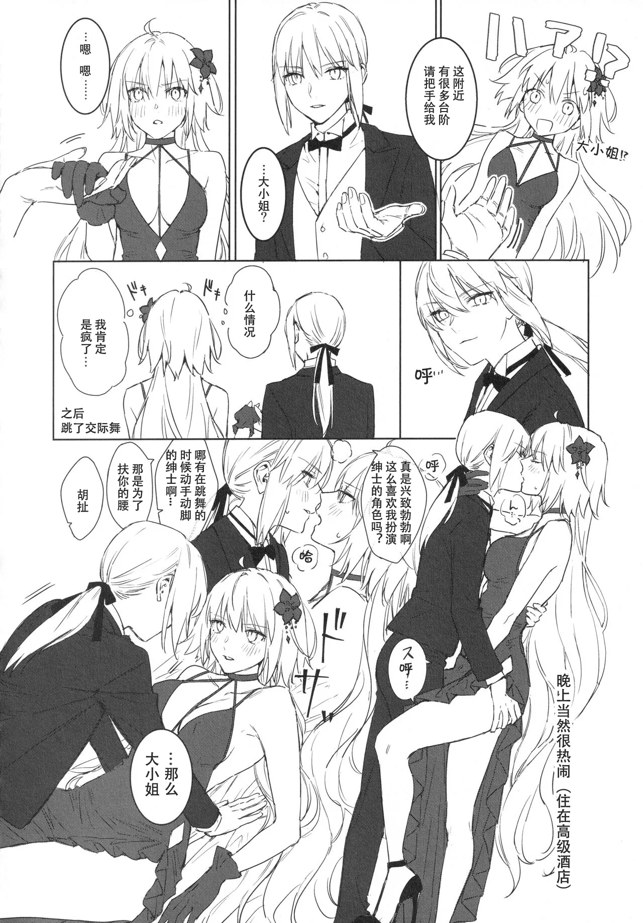 (C99) [Kindou Shoujo (nipi)] AlJean Situation (Fate/Grand Order)[Chinese] image number 37