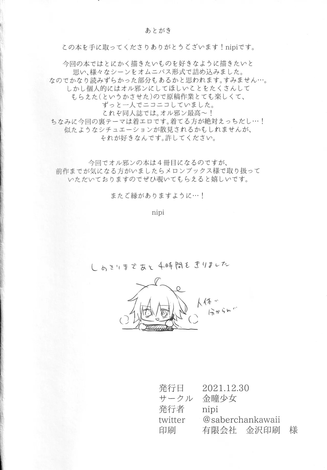 (C99) [Kindou Shoujo (nipi)] AlJean Situation (Fate/Grand Order)[Chinese] image number 49