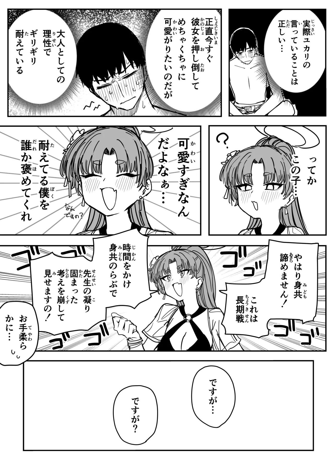 [ぷ玉] ユカリ (ブルーアーカイブ) 图片编号 4