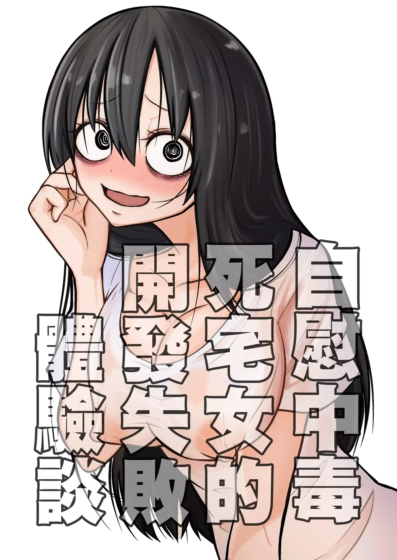 Adicta a la masturbación La chica antisocial Una historia sobre cómo arruinó su primer orgasmo | Onanie Chuudoku InCha Onna No Kaihatsu Shippai Taikendan 이미지 번호 2