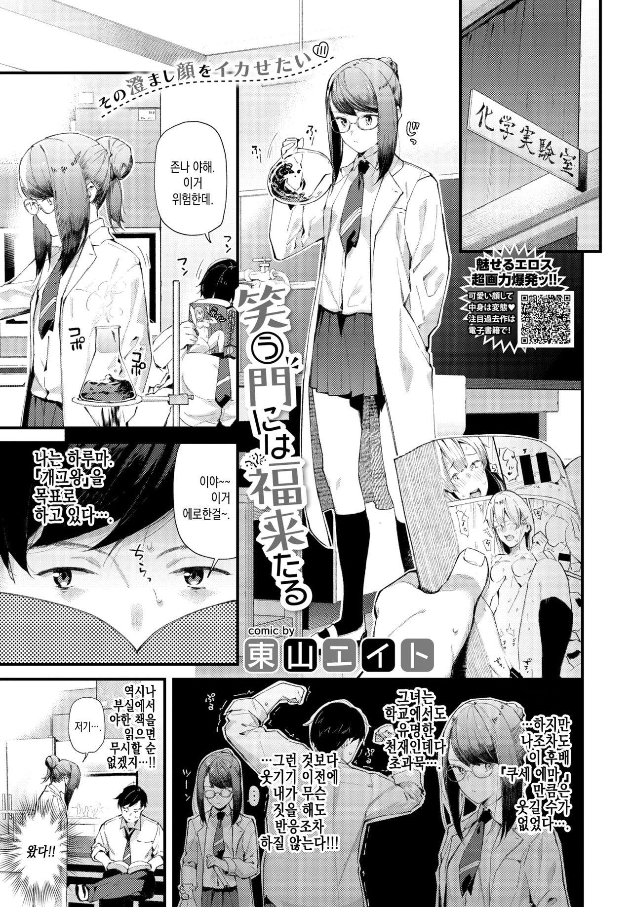 [Tohyama Eight] Warau Kado ni wa Fuku Kitaru | 웃는 집에 복이 있다 (COMIC BAVEL 2020-09) [Korean] [Digital] imagen número 1