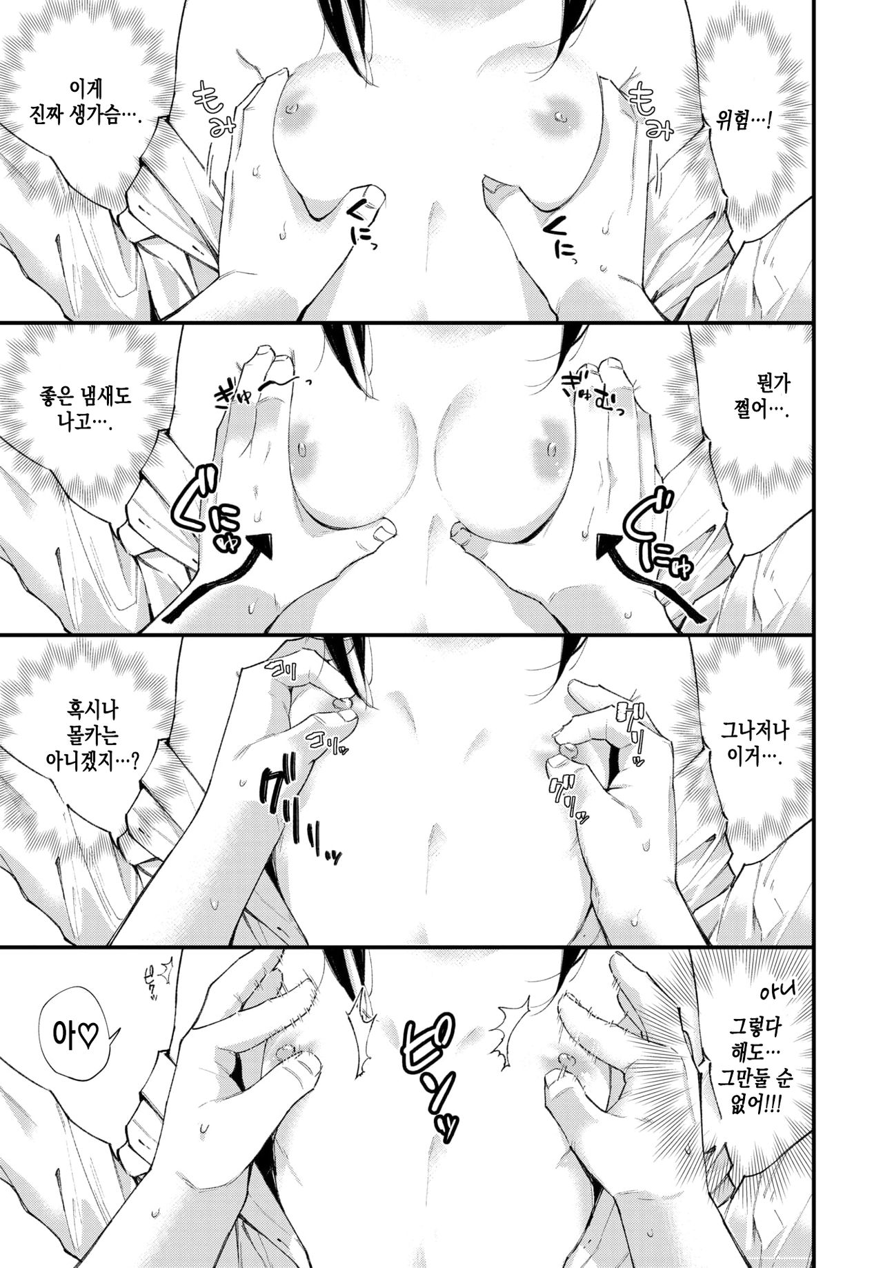 [Tohyama Eight] Warau Kado ni wa Fuku Kitaru | 웃는 집에 복이 있다 (COMIC BAVEL 2020-09) [Korean] [Digital] imagen número 5