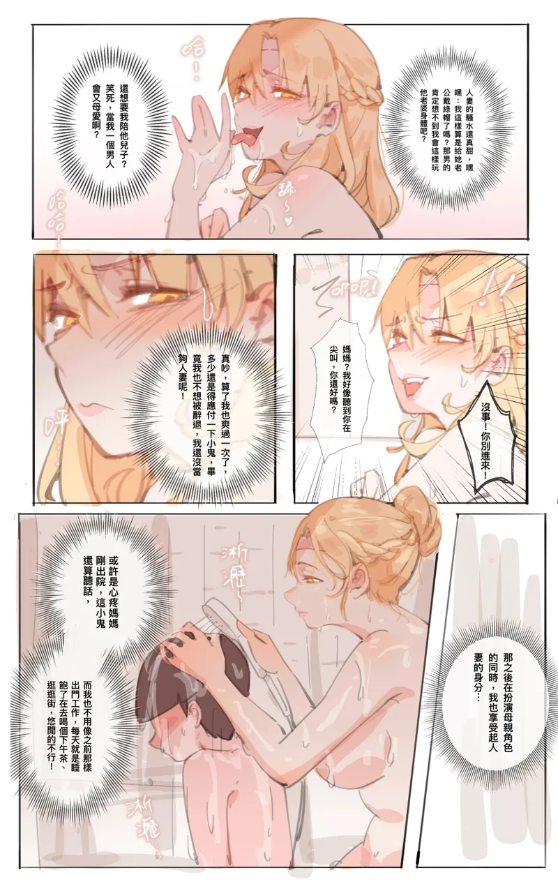 [Midnight] 神的恩賜-扮家家酒 CN 图片编号 6