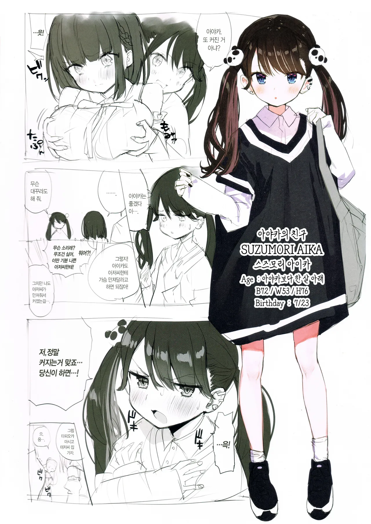 (C96) [Makarontaitei (Gaou)] FANBOX Art Collection Vol.1 [Korean] [L. P.] 13eme image